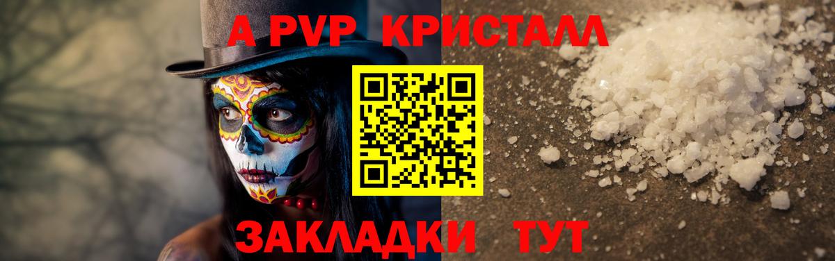 Alpha-PVP VHQ  APVP  что такое   Кинешма  Alfa_PVP крисы CK  Альфа ПВП Crystall  Вход с VPN 