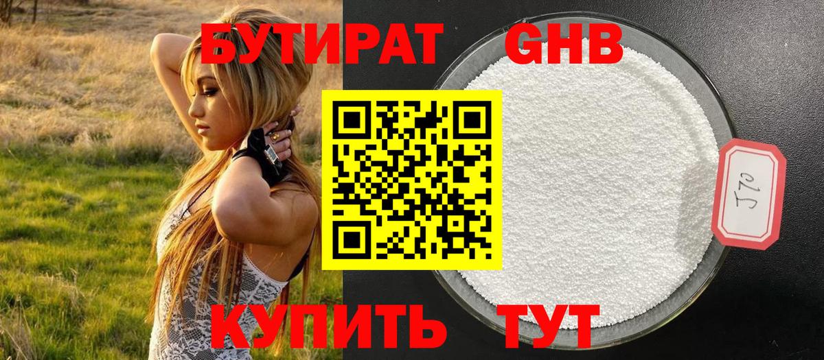 Кинешма  Бутират BDO 33%  Вход с VPN 