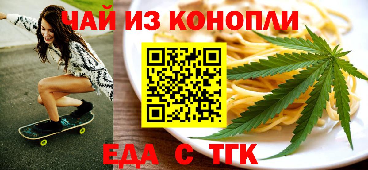 Еда ТГК марихуана  Вход с VPN  Кинешма 