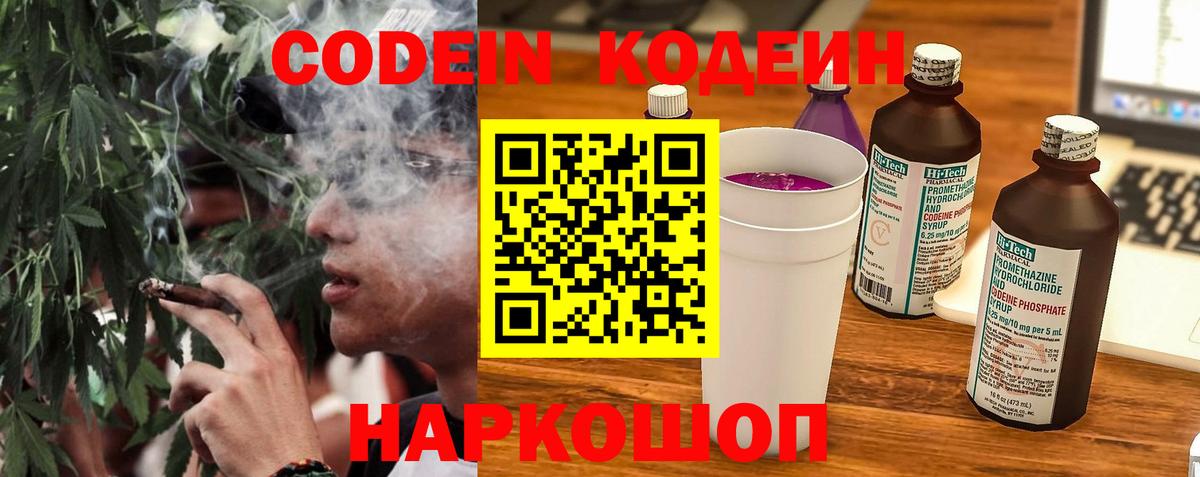 Кодеин Purple Drank  Вход с VPN  Кодеин напиток Lean (лин)  Кинешма 