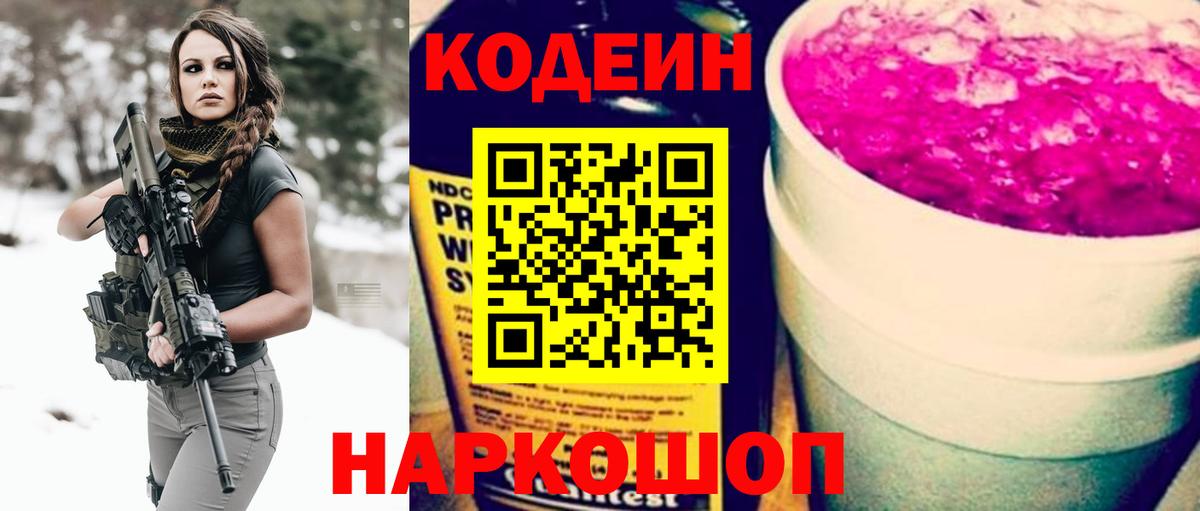 Кодеиновый сироп Lean Purple Drank Кинешма