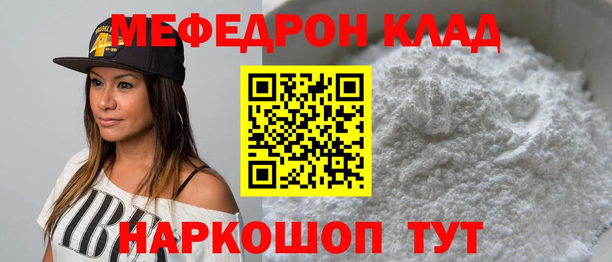 Меф мяу мяу Кинешма