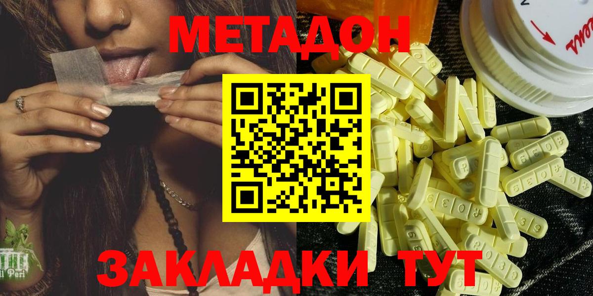 Кинешма  МЕТАДОН кристалл  Вход с VPN  МЕТАДОН methadone 