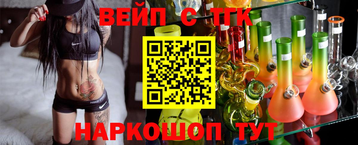ТГК жижа Кинешма